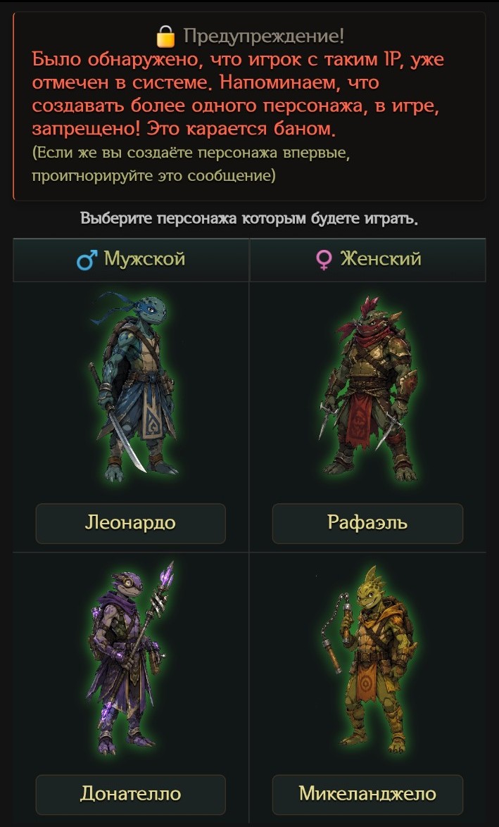 Выберите персонажа